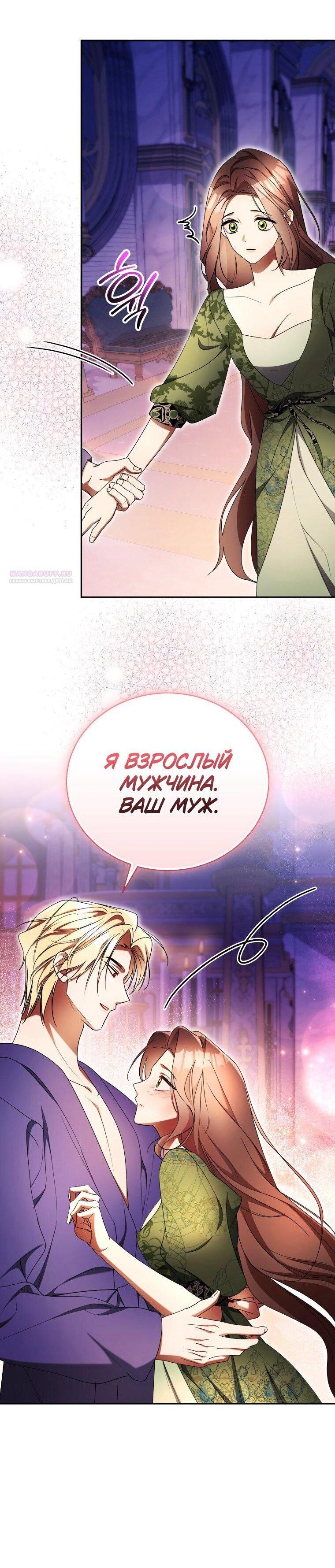 Манга Высокомерное сожаление - Глава 27 Страница 10