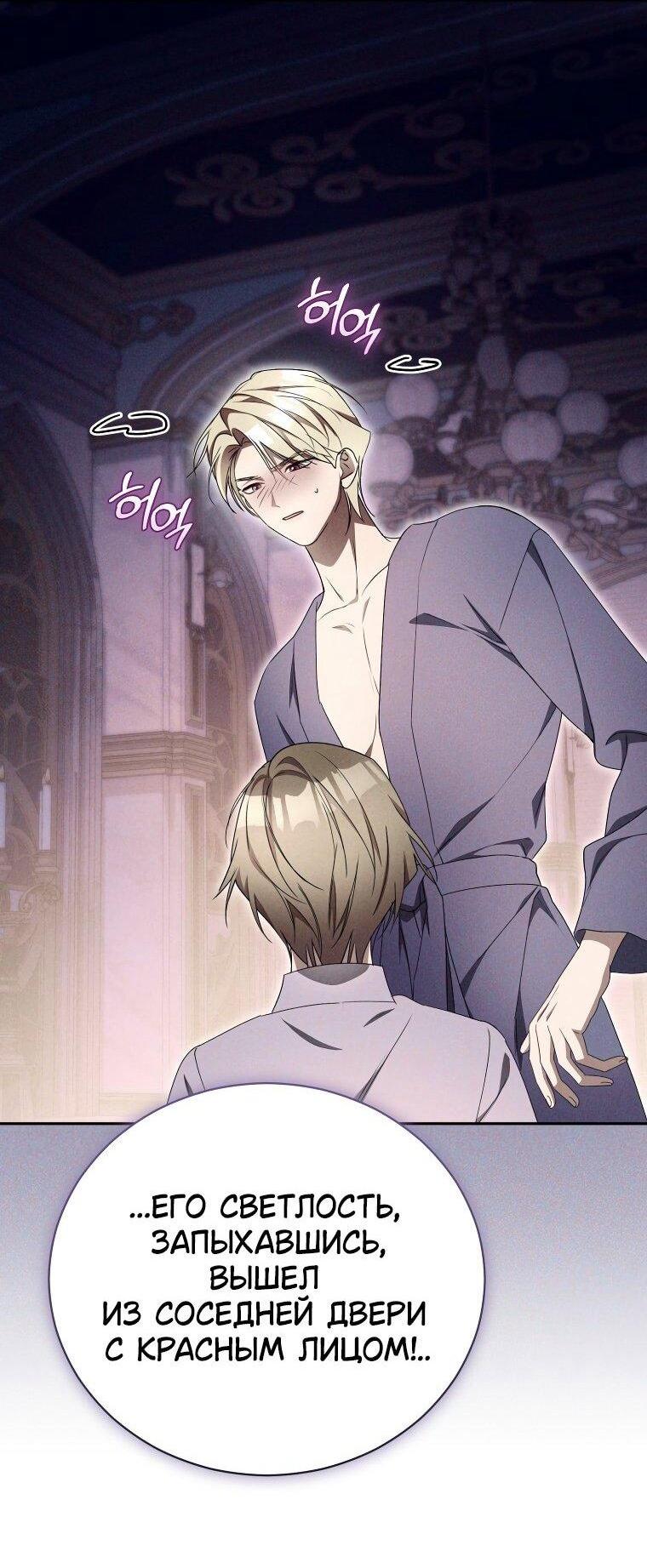 Манга Высокомерное сожаление - Глава 27 Страница 63