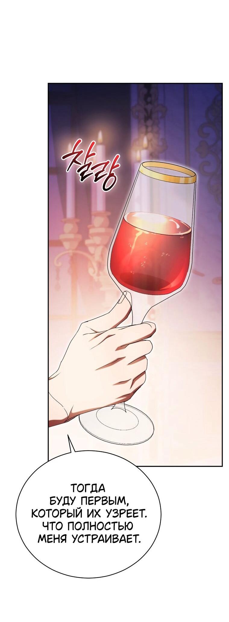 Манга Высокомерное сожаление - Глава 27 Страница 22
