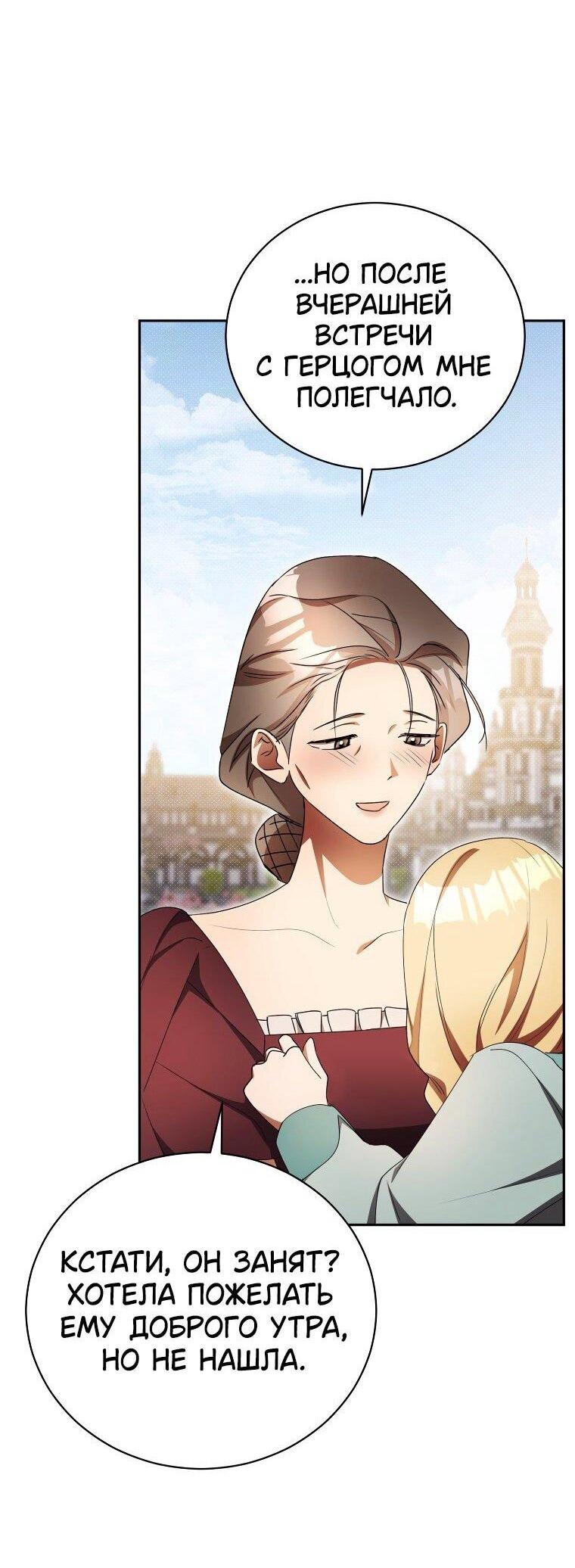 Манга Высокомерное сожаление - Глава 27 Страница 58