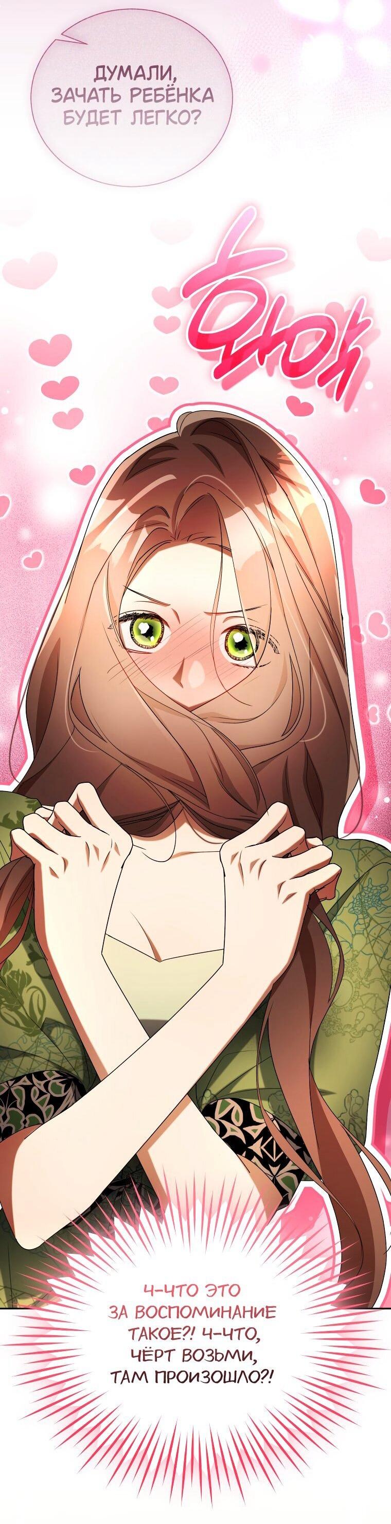 Манга Высокомерное сожаление - Глава 27 Страница 54