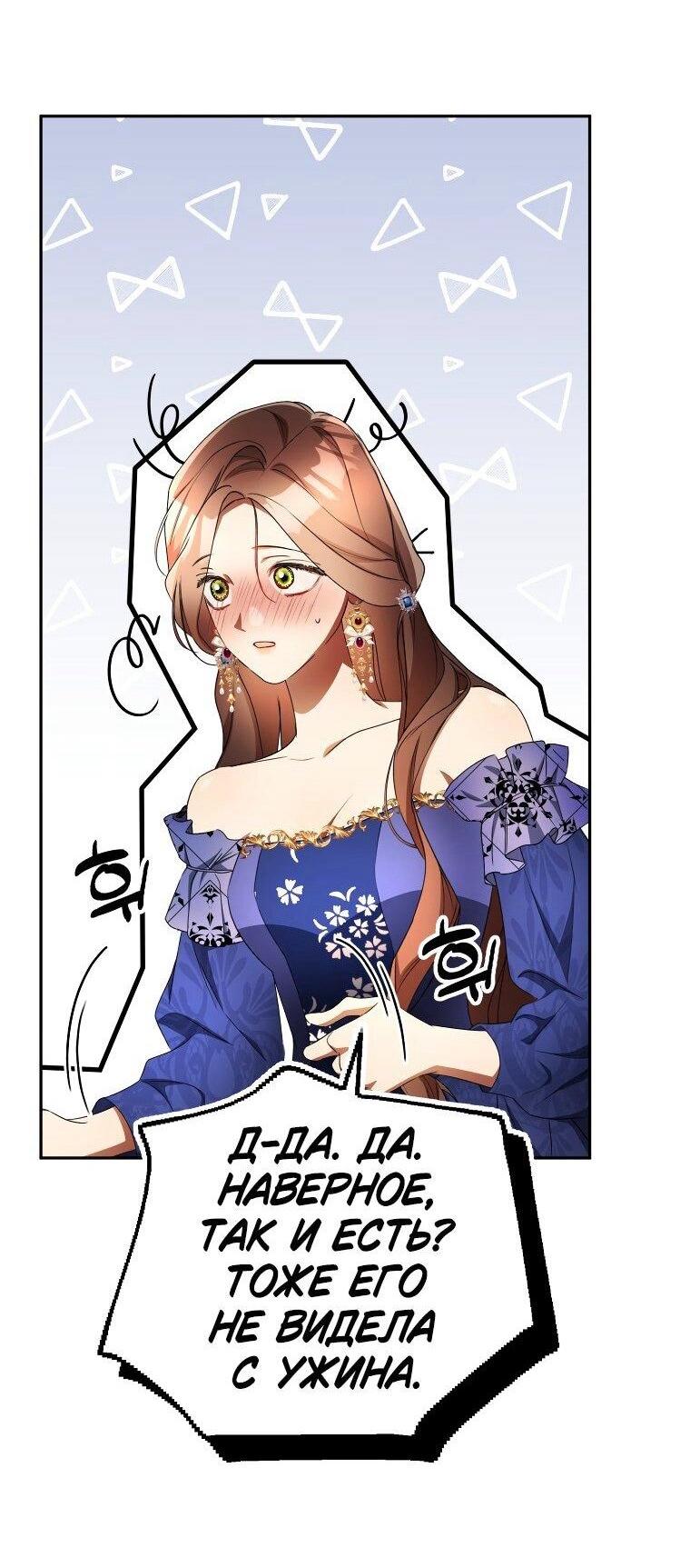 Манга Высокомерное сожаление - Глава 27 Страница 59