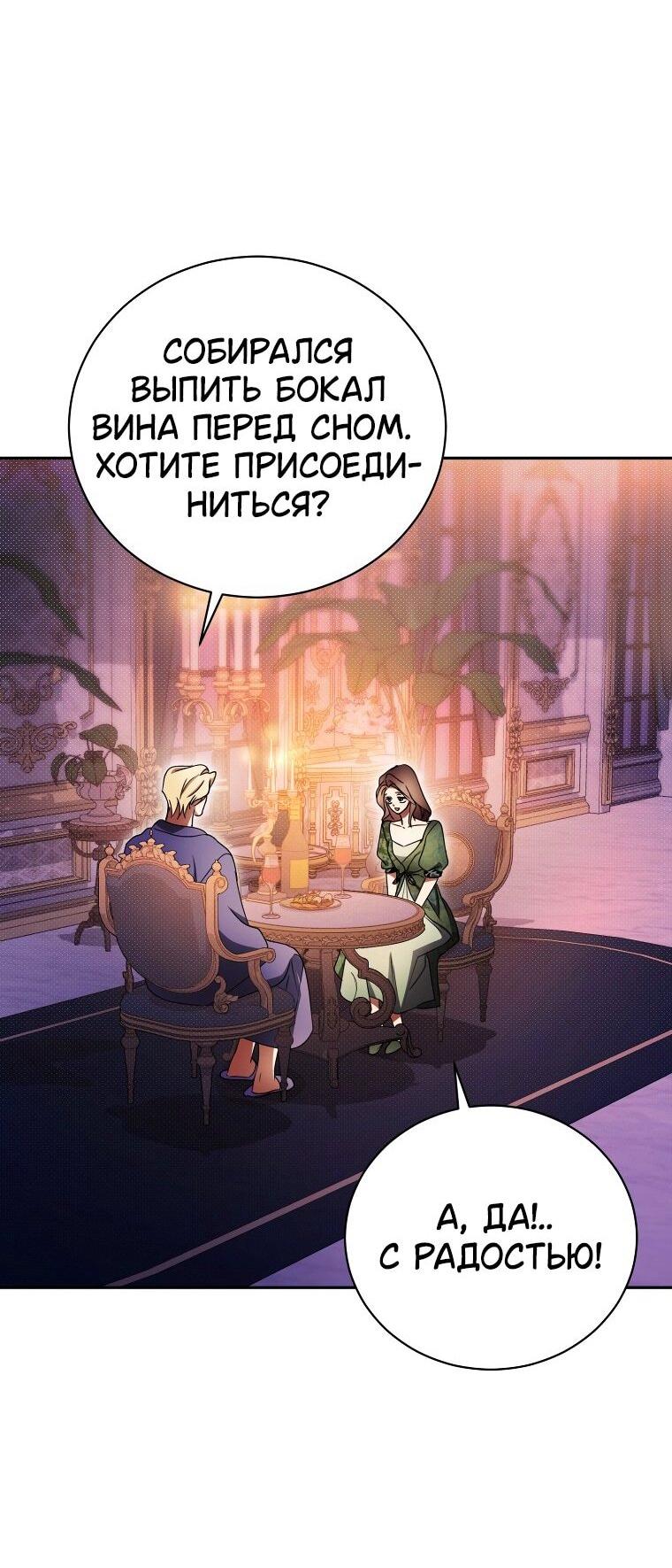 Манга Высокомерное сожаление - Глава 27 Страница 16