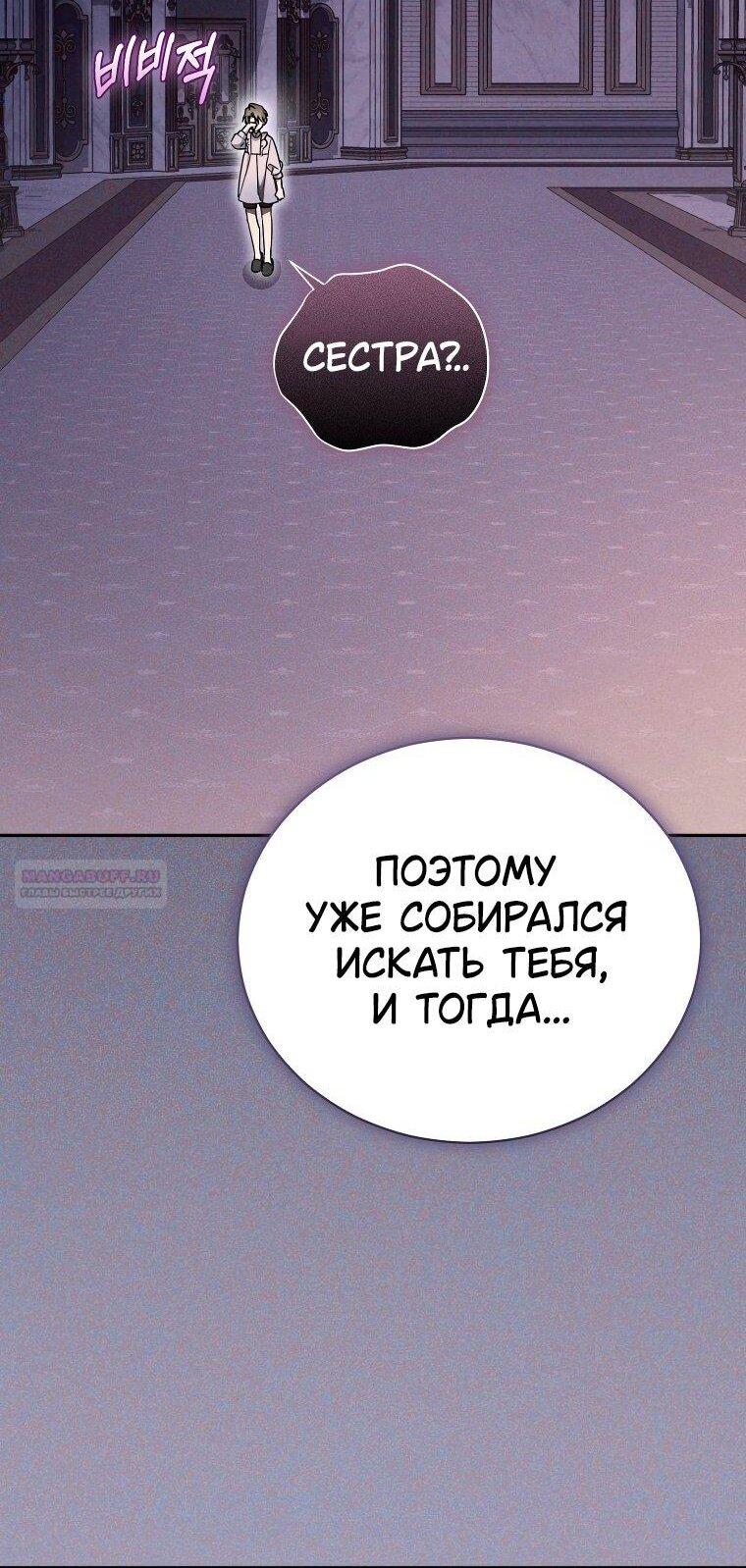 Манга Высокомерное сожаление - Глава 27 Страница 62