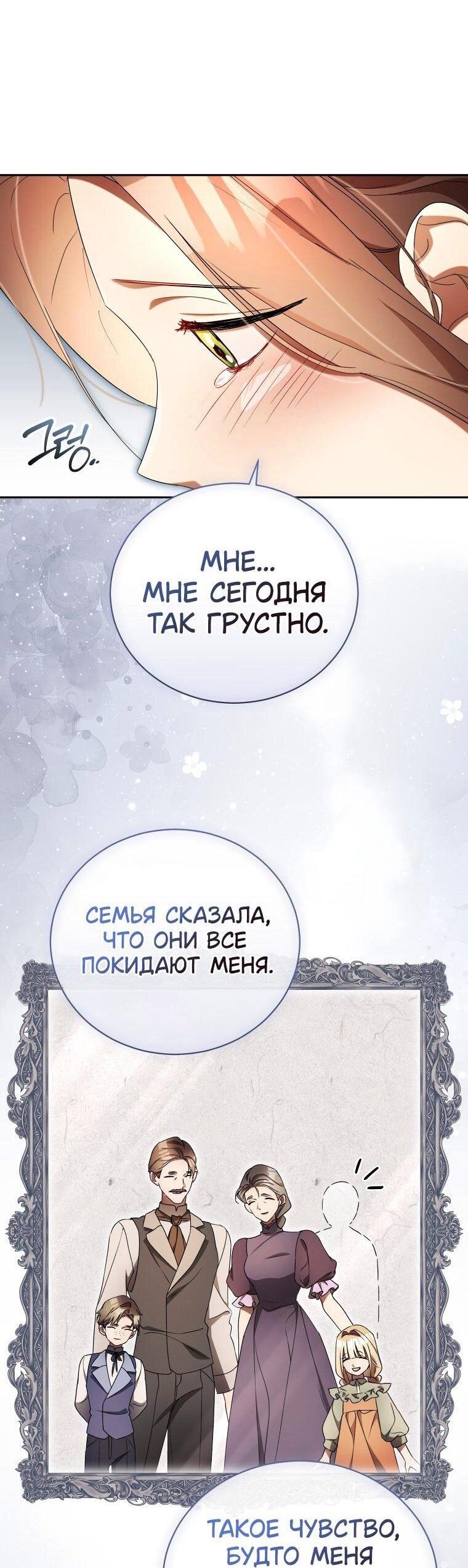 Манга Высокомерное сожаление - Глава 27 Страница 38