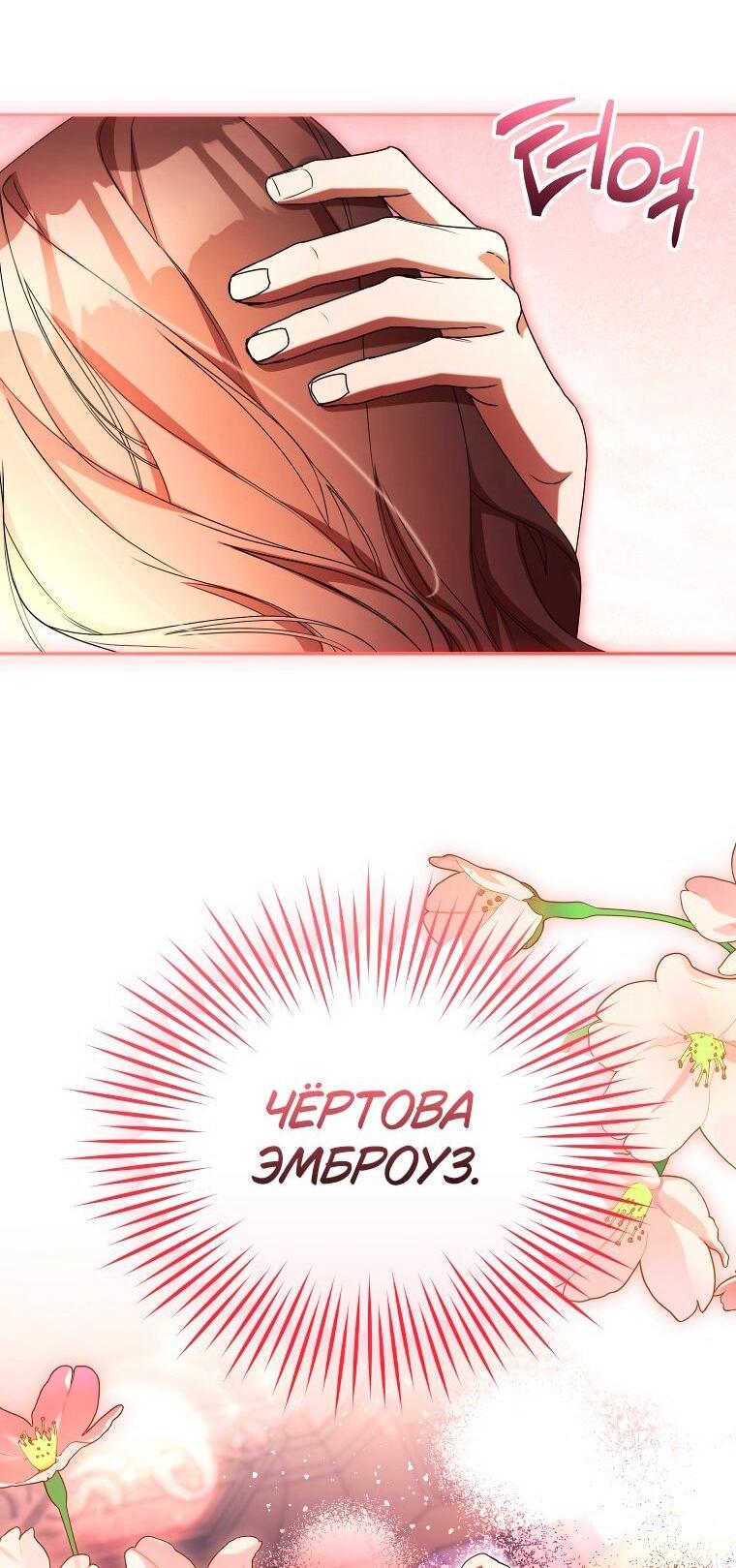 Манга Высокомерное сожаление - Глава 27 Страница 46