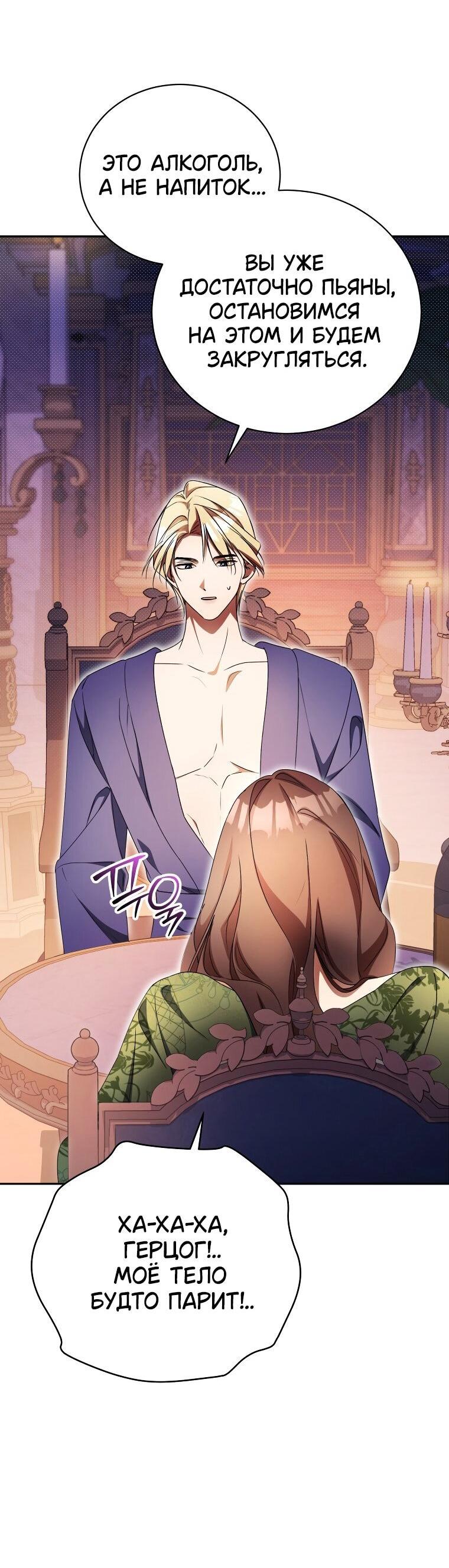 Манга Высокомерное сожаление - Глава 27 Страница 29