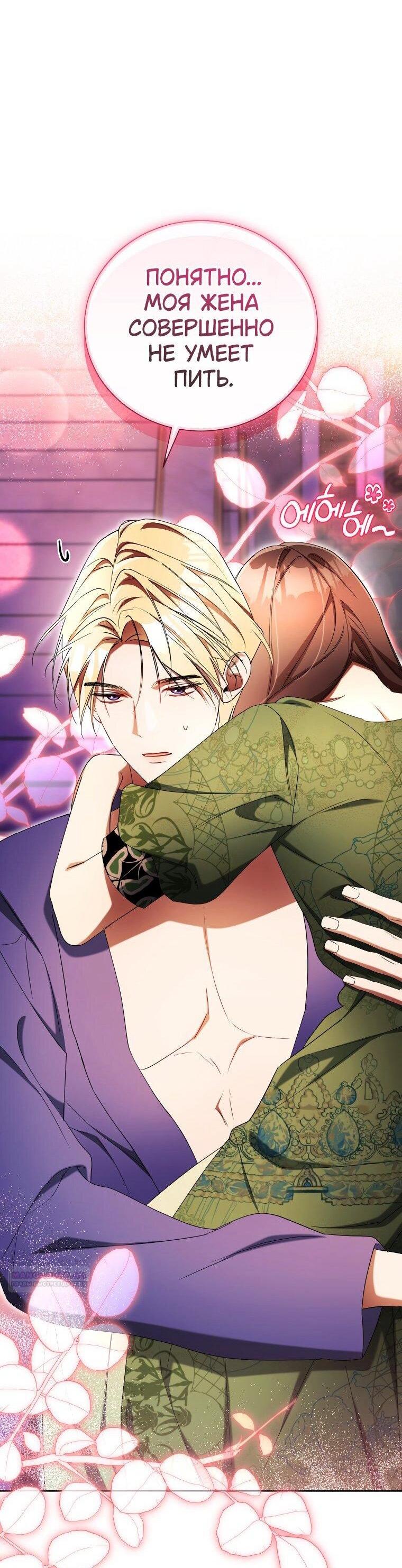 Манга Высокомерное сожаление - Глава 27 Страница 36