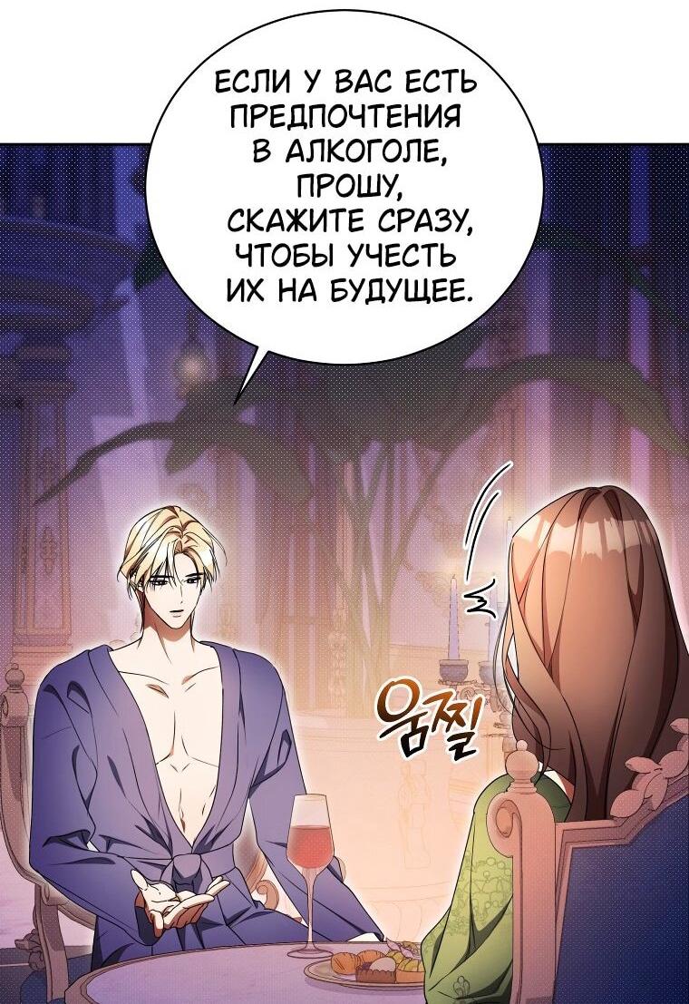 Манга Высокомерное сожаление - Глава 27 Страница 20