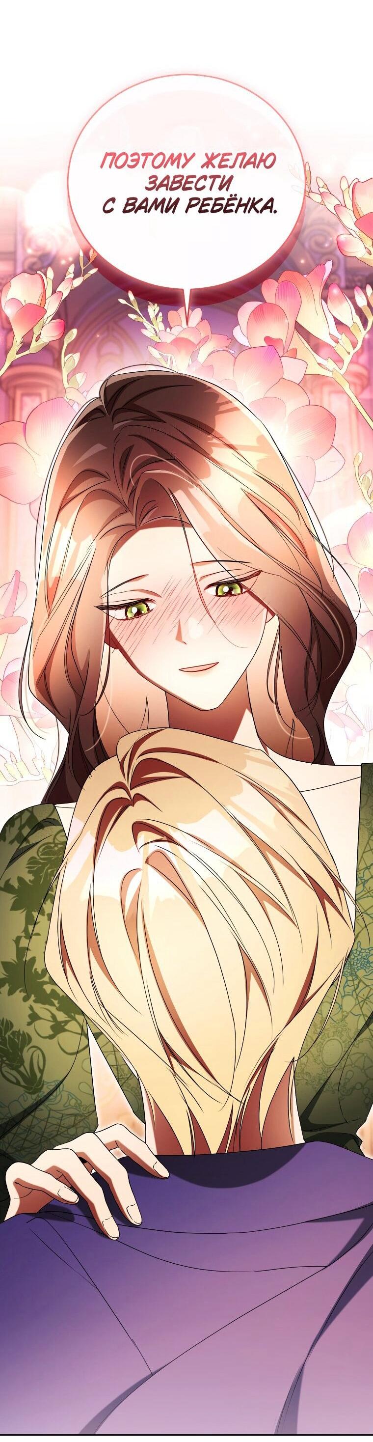 Манга Высокомерное сожаление - Глава 27 Страница 44