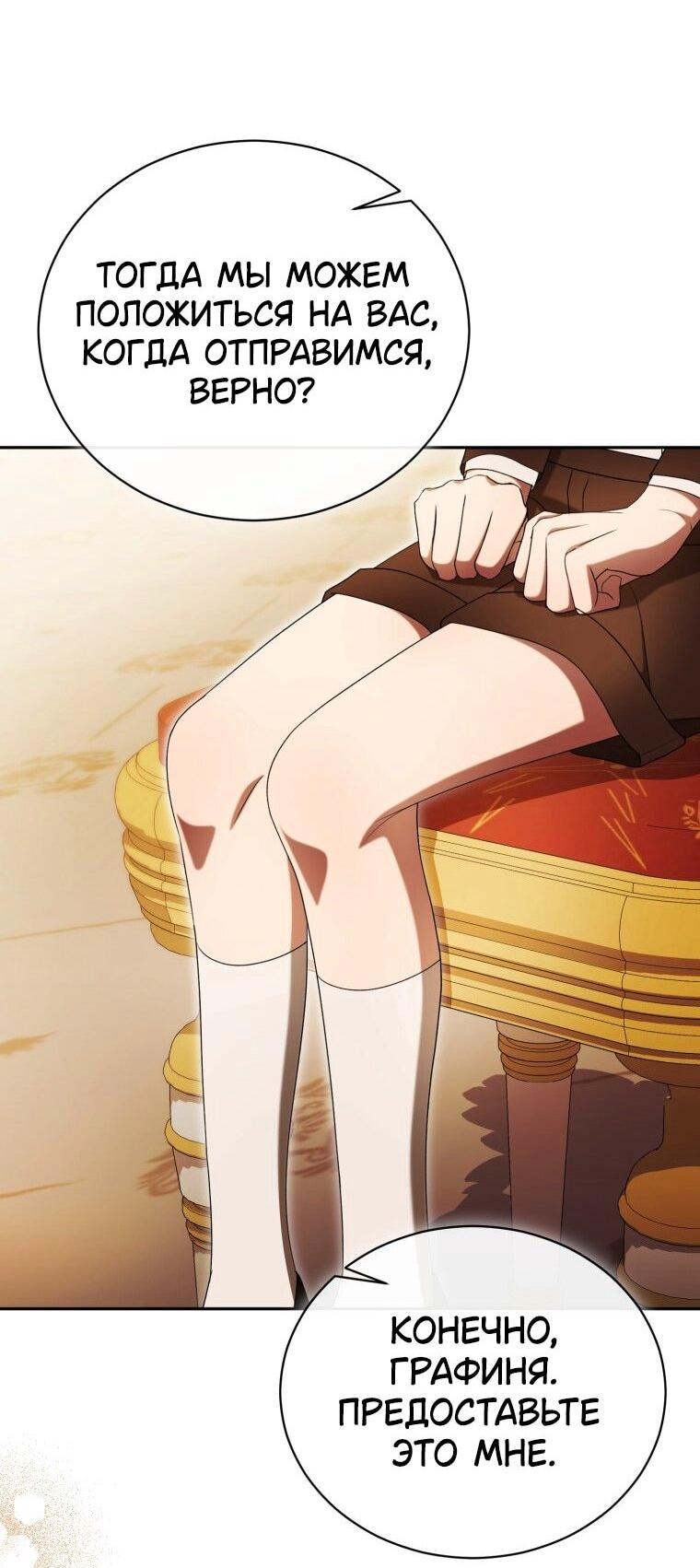 Манга Высокомерное сожаление - Глава 26 Страница 46