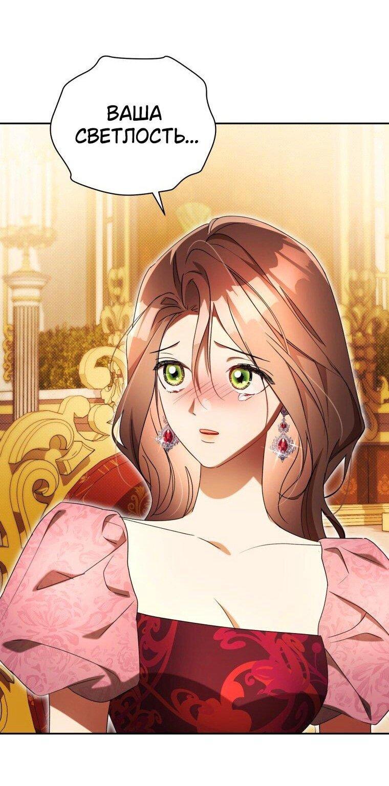 Манга Высокомерное сожаление - Глава 26 Страница 43