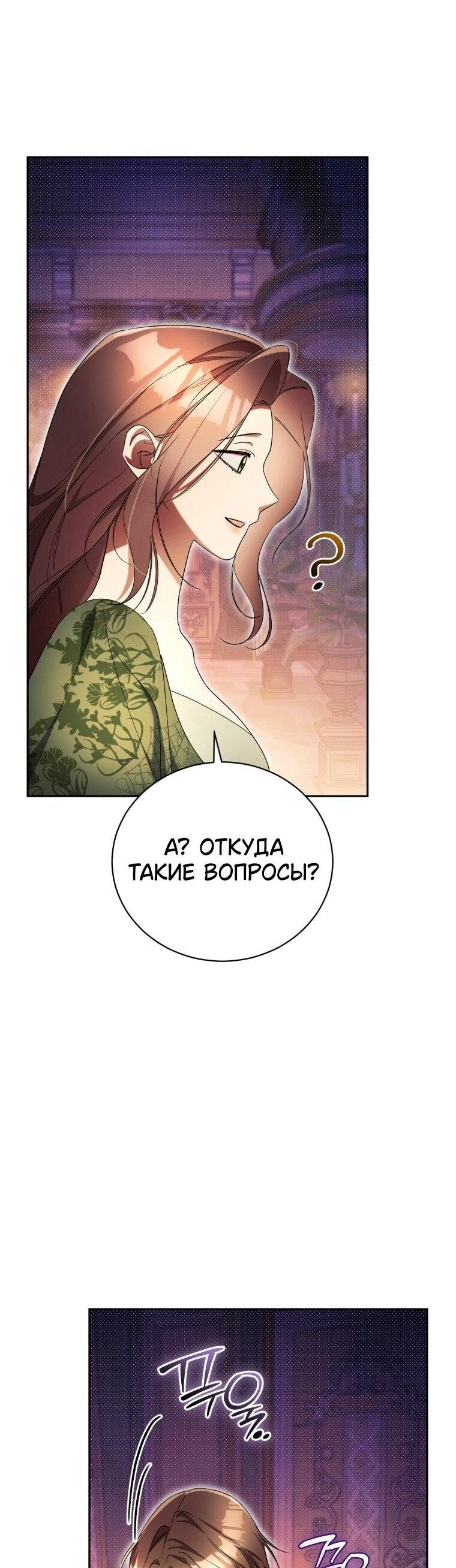 Манга Высокомерное сожаление - Глава 26 Страница 52