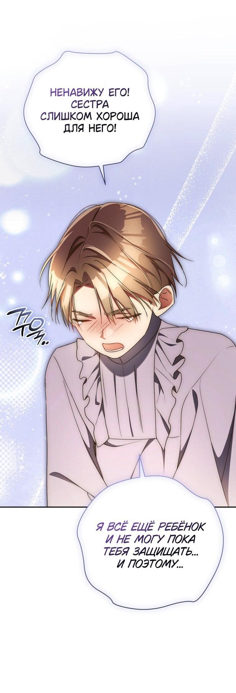 Манга Высокомерное сожаление - Глава 26 Страница 60