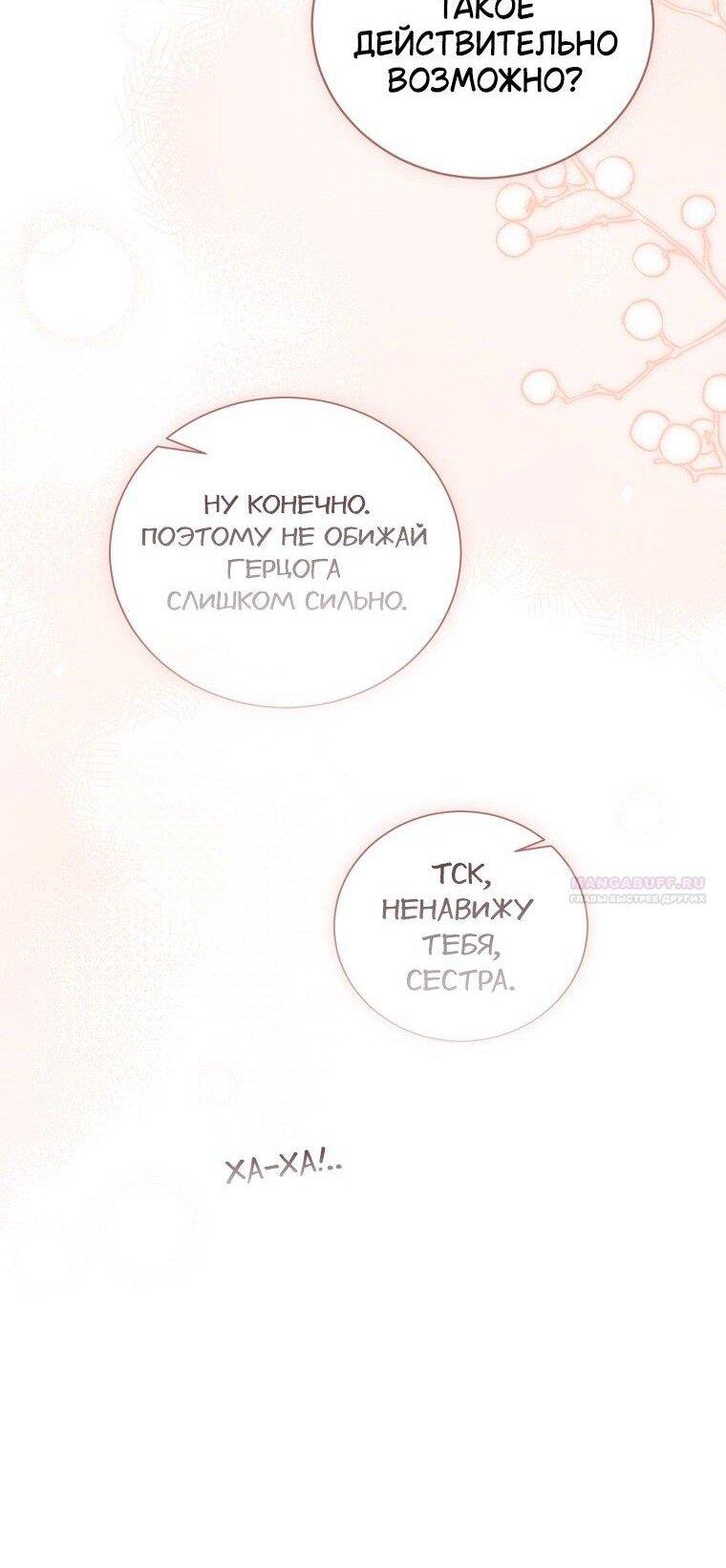 Манга Высокомерное сожаление - Глава 26 Страница 67