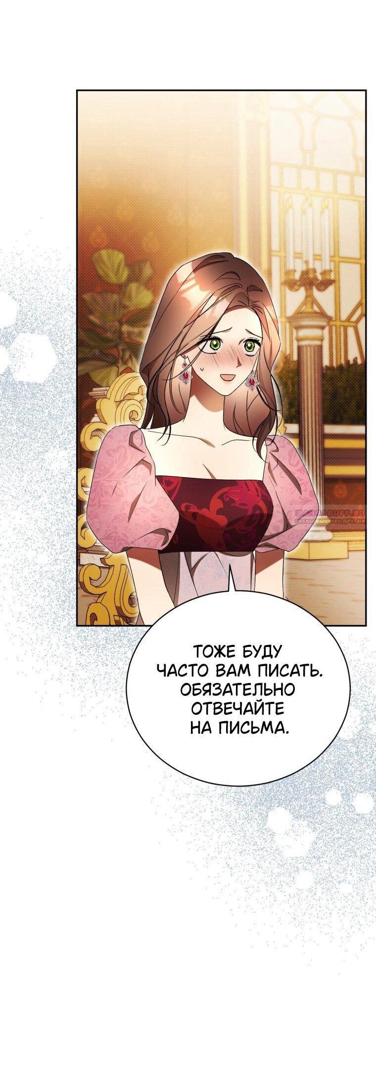 Манга Высокомерное сожаление - Глава 26 Страница 41