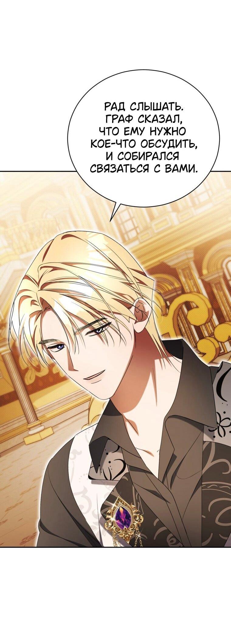 Манга Высокомерное сожаление - Глава 26 Страница 29