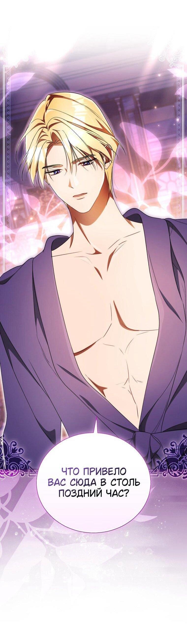 Манга Высокомерное сожаление - Глава 26 Страница 71