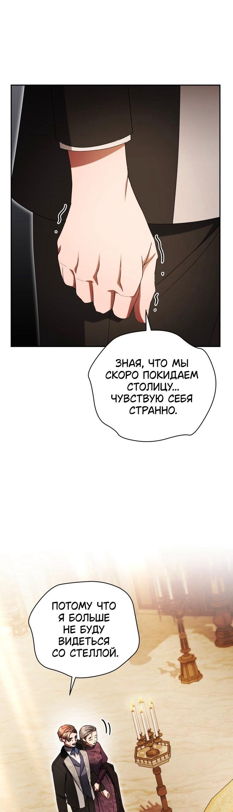Манга Высокомерное сожаление - Глава 26 Страница 20