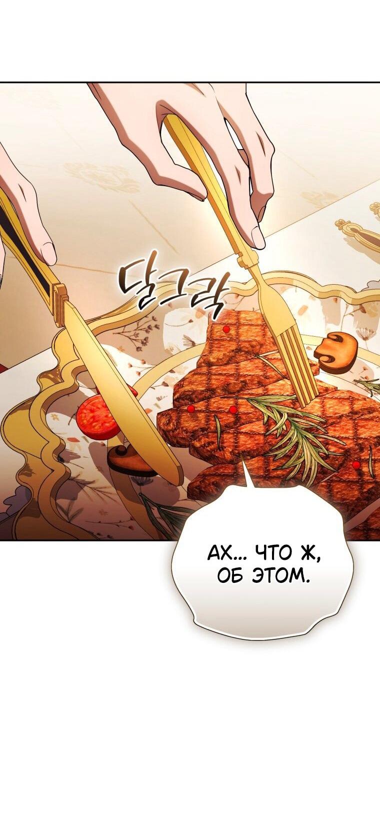 Манга Высокомерное сожаление - Глава 26 Страница 32