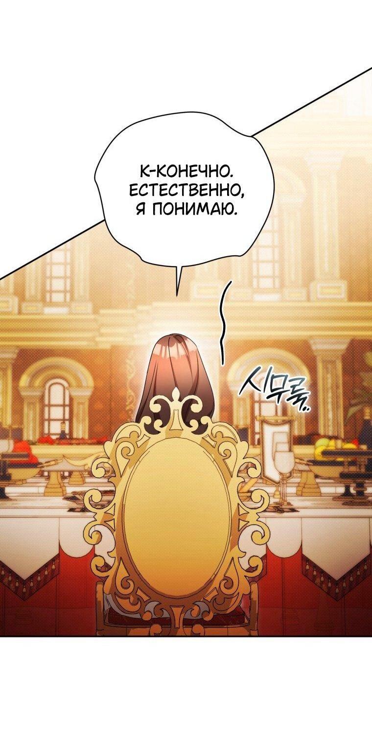 Манга Высокомерное сожаление - Глава 26 Страница 39
