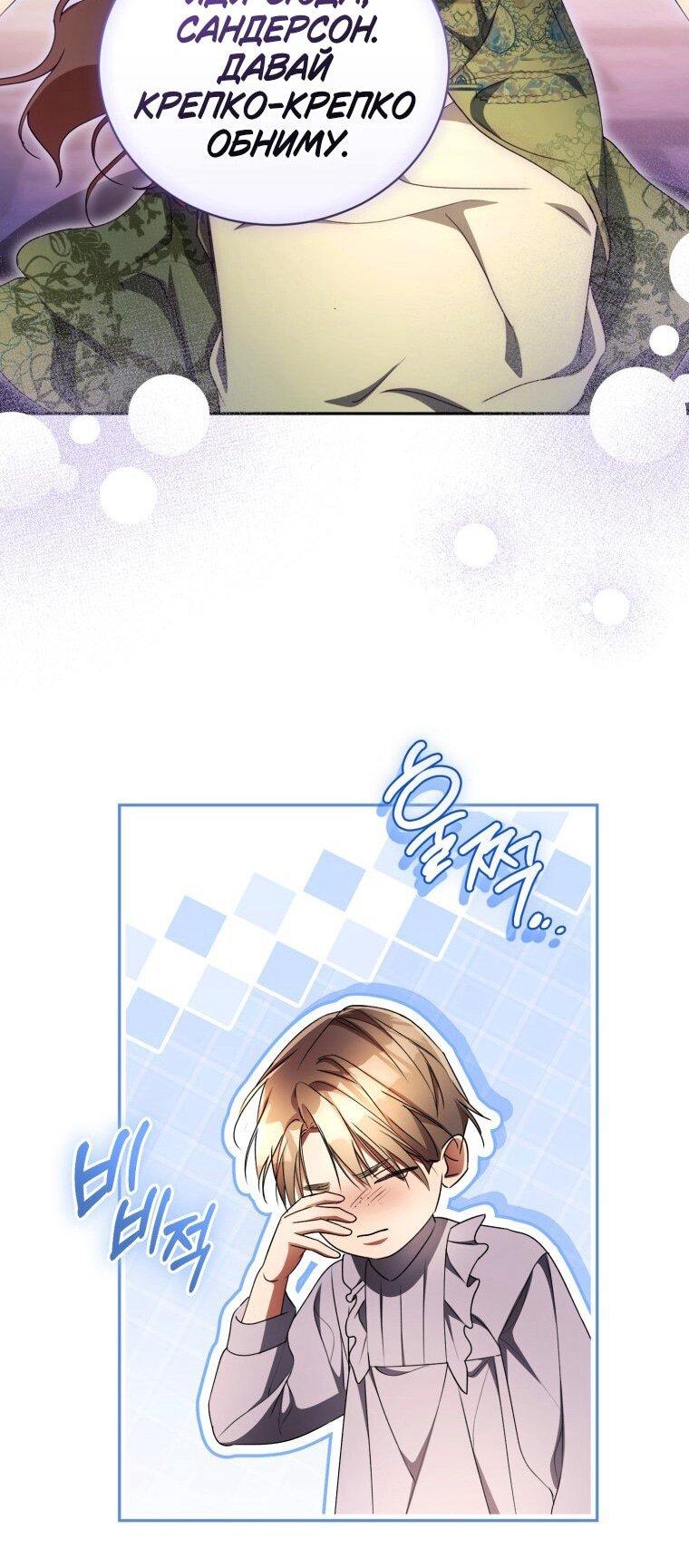 Манга Высокомерное сожаление - Глава 26 Страница 62