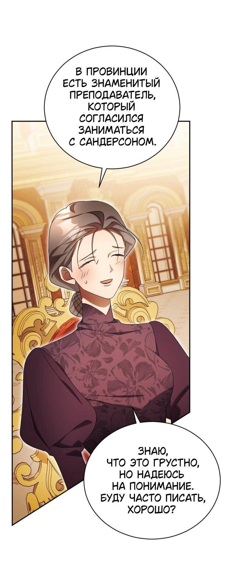 Манга Высокомерное сожаление - Глава 26 Страница 38