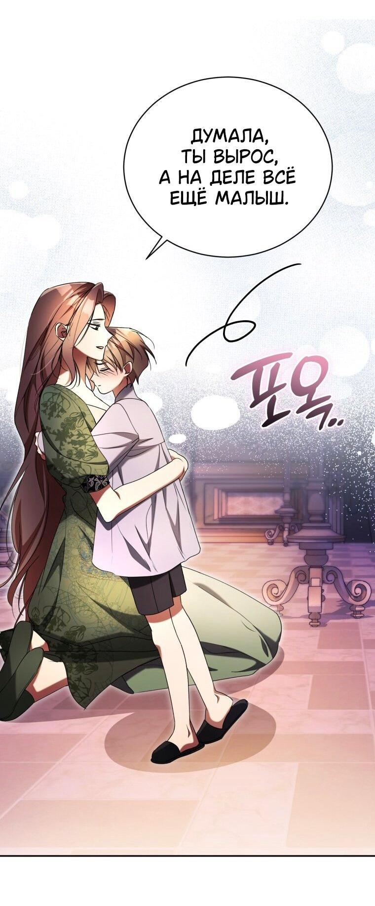 Манга Высокомерное сожаление - Глава 26 Страница 63