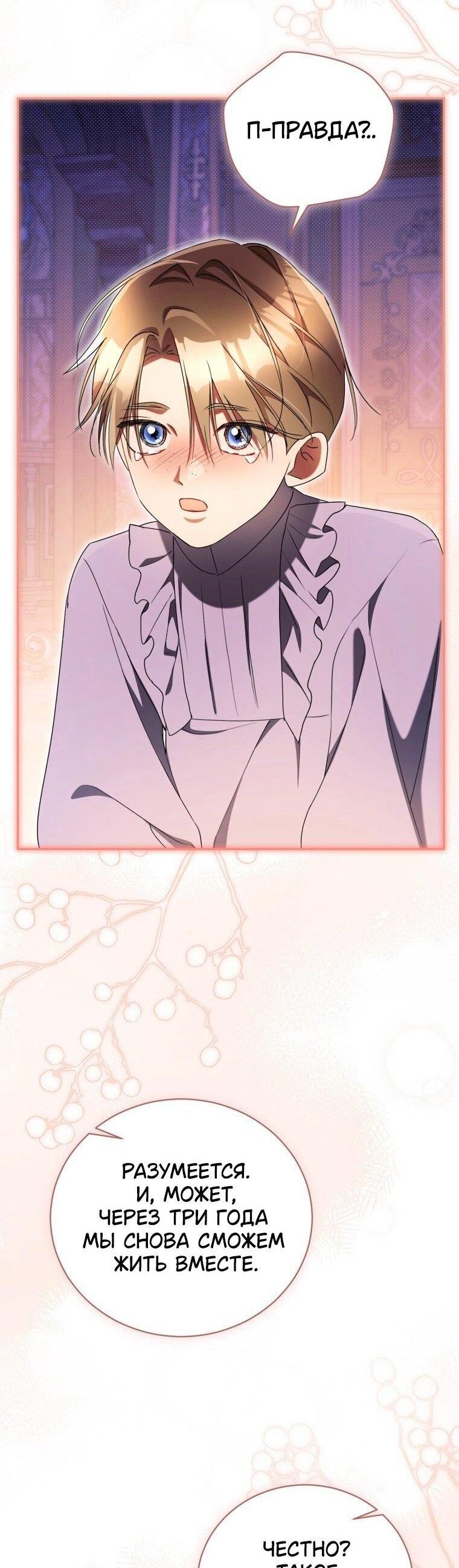 Манга Высокомерное сожаление - Глава 26 Страница 66