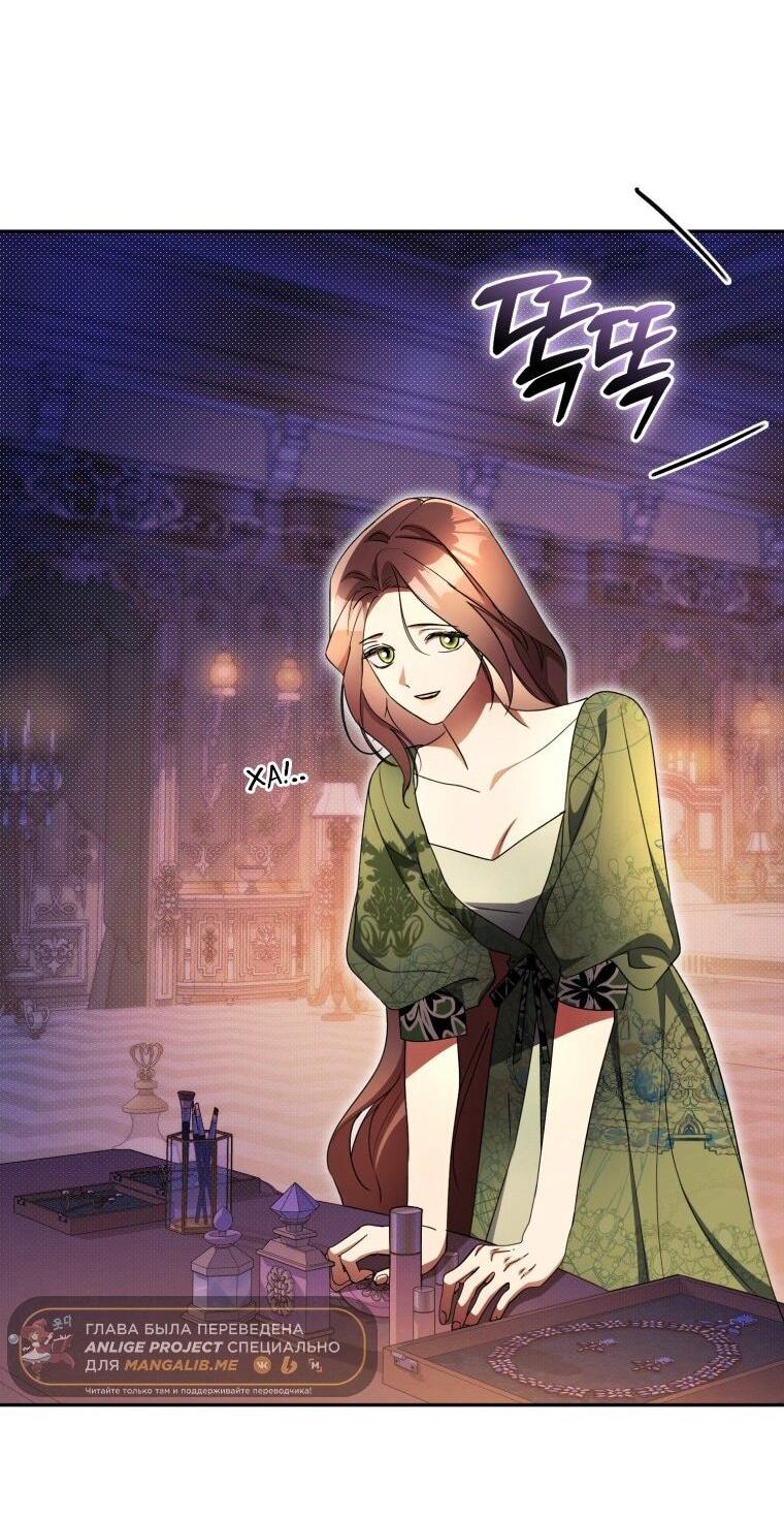 Манга Высокомерное сожаление - Глава 26 Страница 49