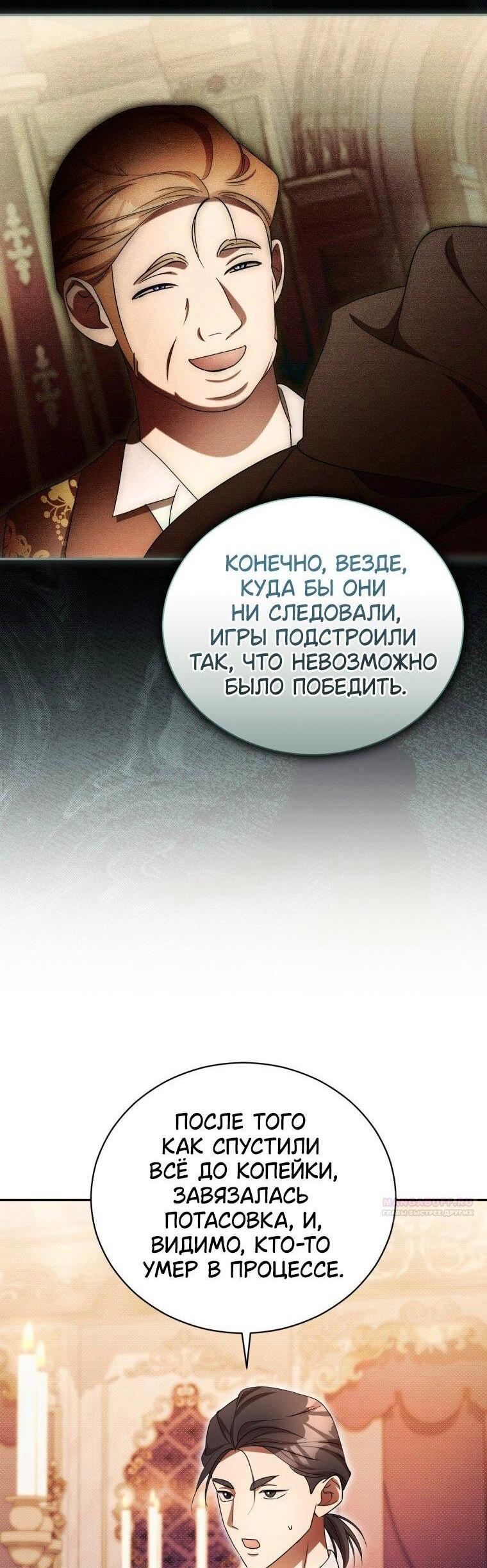 Манга Высокомерное сожаление - Глава 26 Страница 10