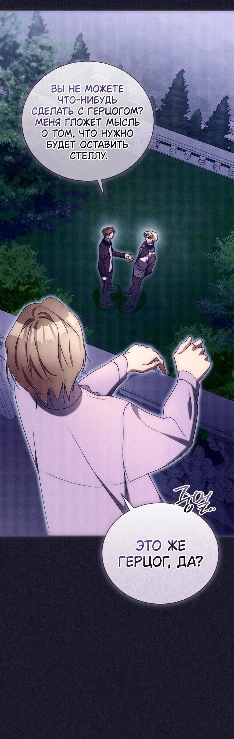 Манга Высокомерное сожаление - Глава 26 Страница 56