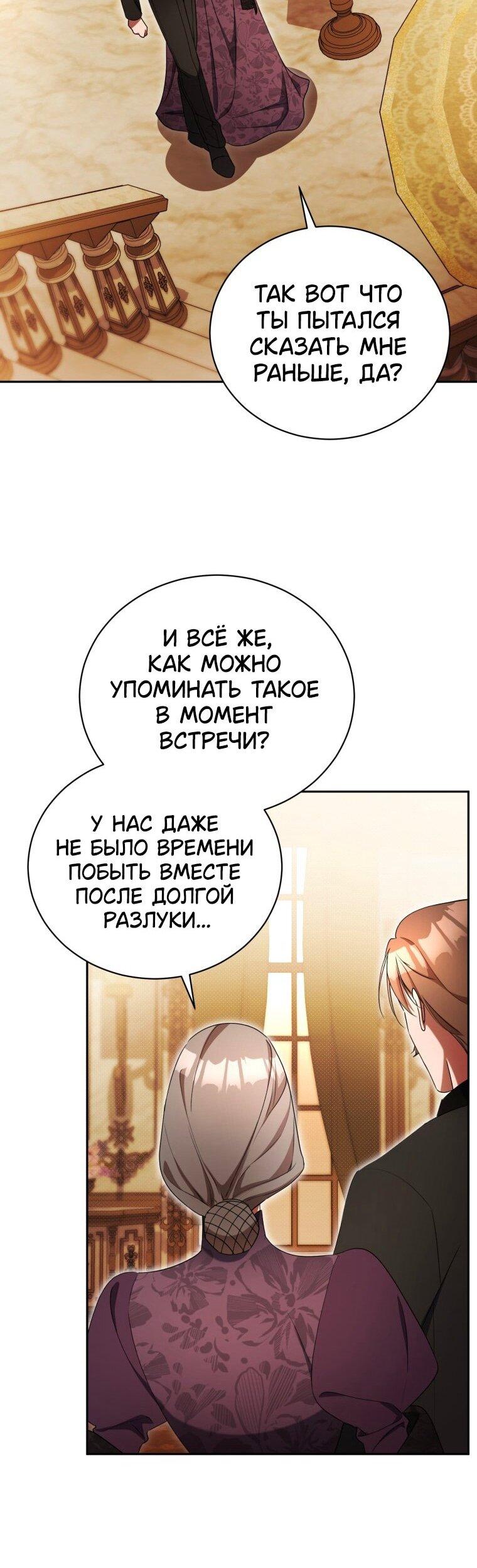 Манга Высокомерное сожаление - Глава 26 Страница 21