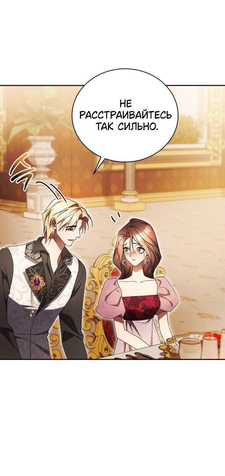 Манга Высокомерное сожаление - Глава 26 Страница 42