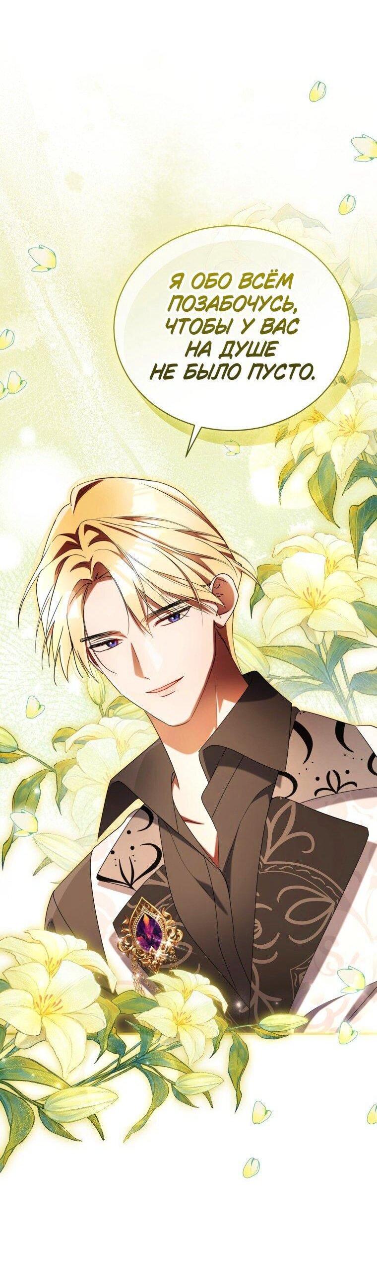 Манга Высокомерное сожаление - Глава 26 Страница 44