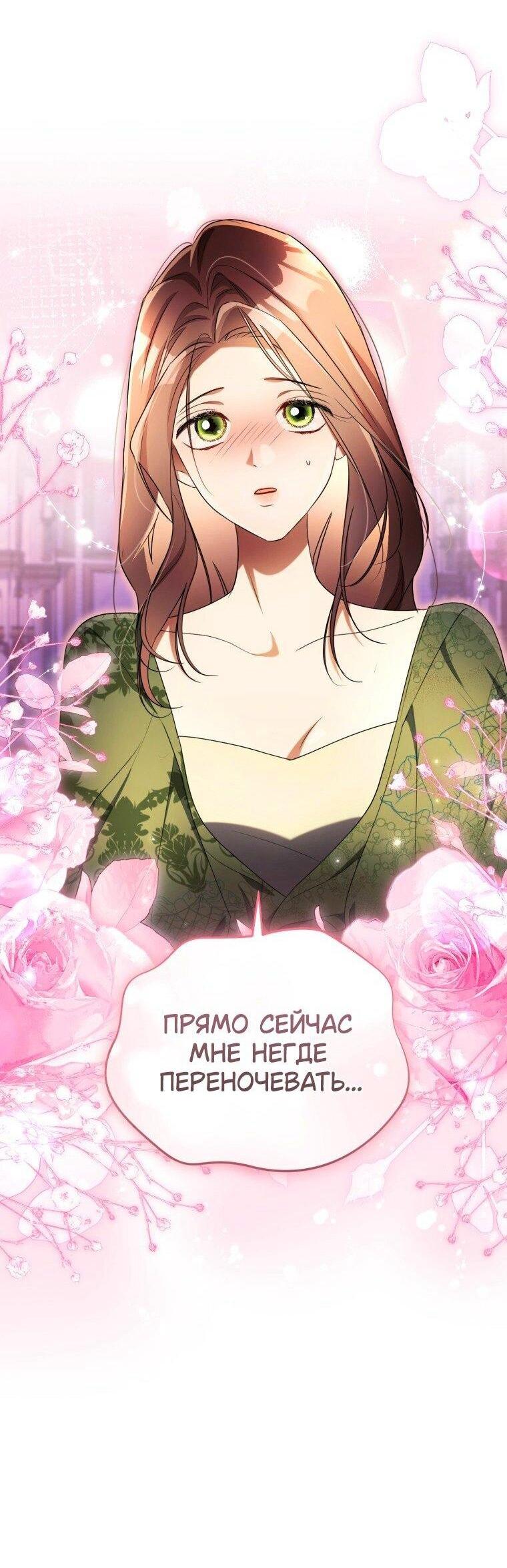 Манга Высокомерное сожаление - Глава 26 Страница 73