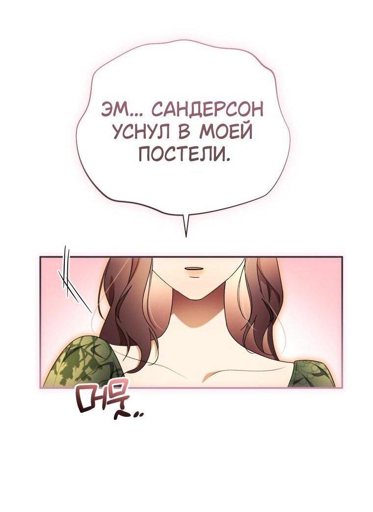 Манга Высокомерное сожаление - Глава 26 Страница 72