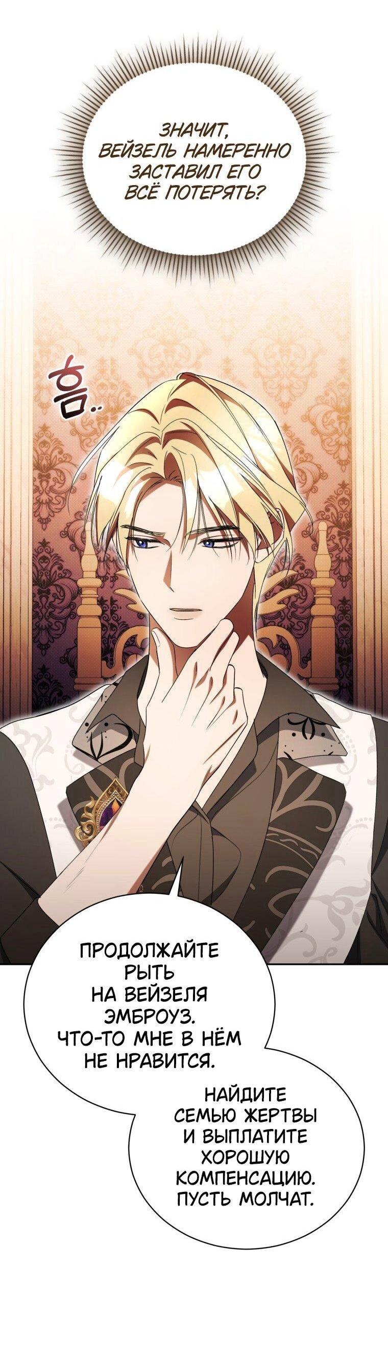 Манга Высокомерное сожаление - Глава 26 Страница 12
