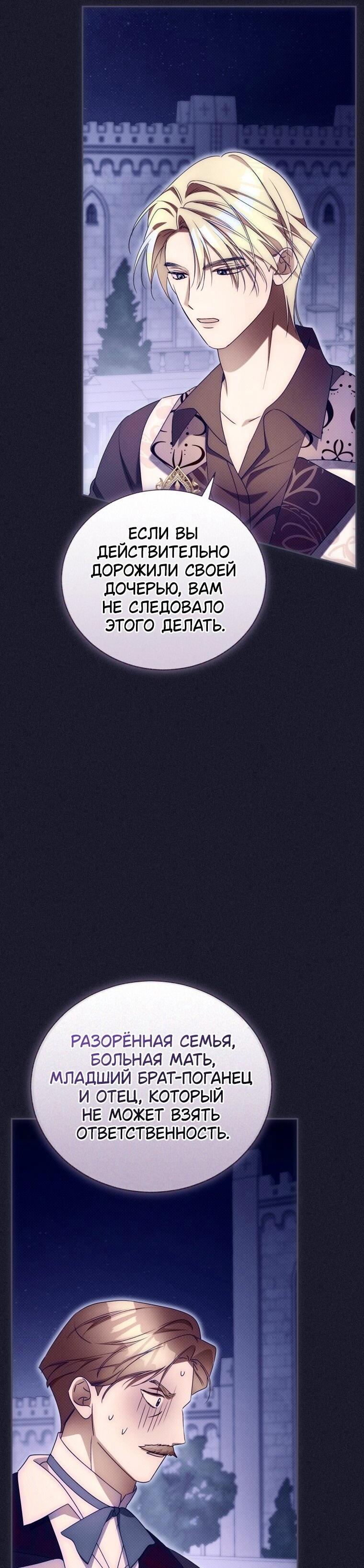 Манга Высокомерное сожаление - Глава 26 Страница 57