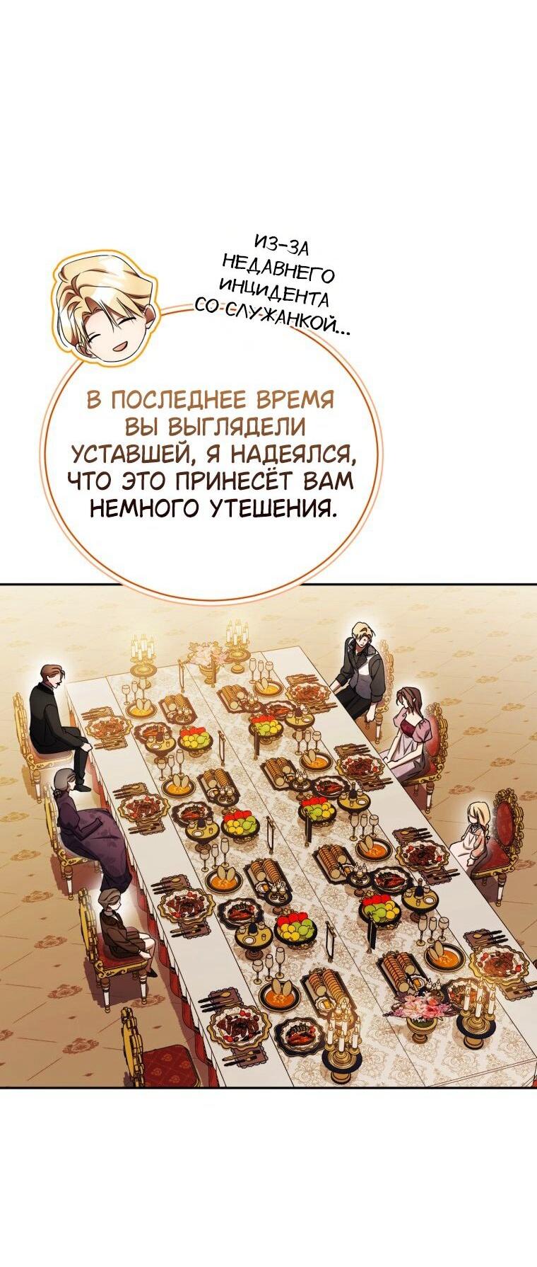 Манга Высокомерное сожаление - Глава 26 Страница 28