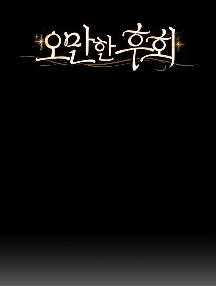 Манга Высокомерное сожаление - Глава 26 Страница 26