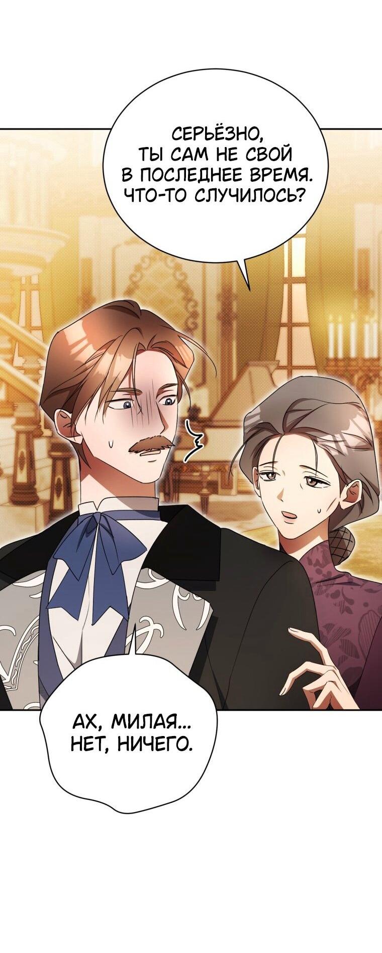 Манга Высокомерное сожаление - Глава 26 Страница 19