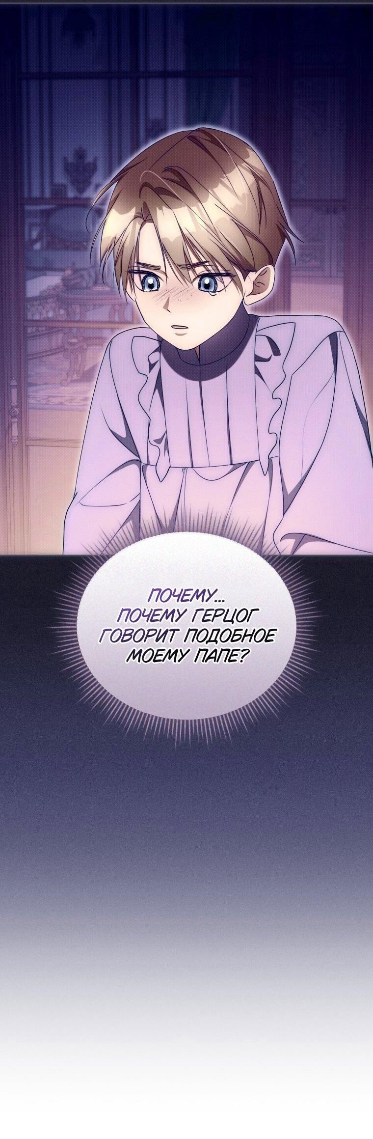 Манга Высокомерное сожаление - Глава 26 Страница 59