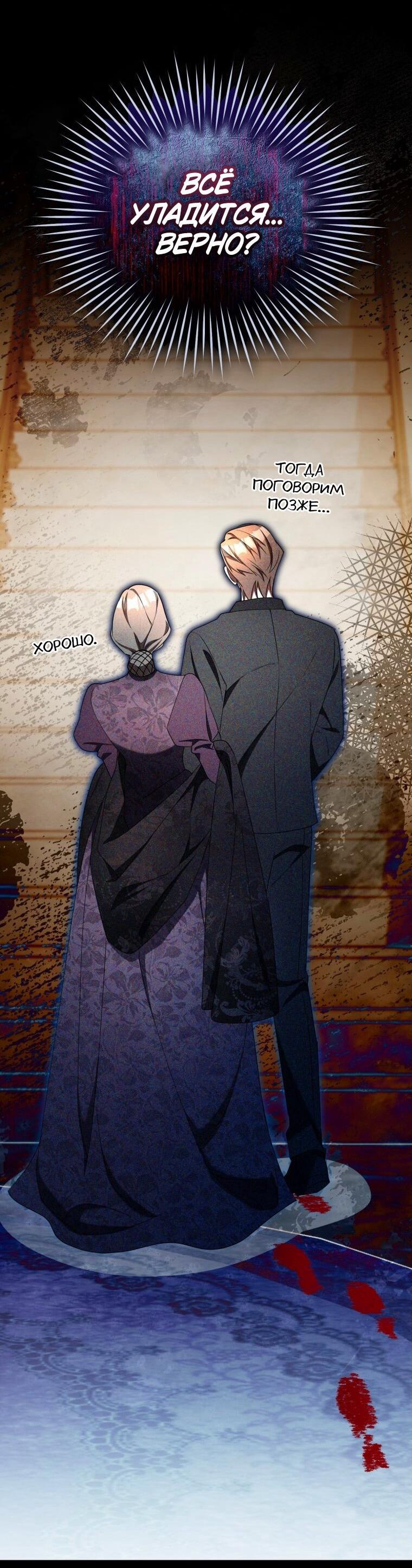 Манга Высокомерное сожаление - Глава 26 Страница 24