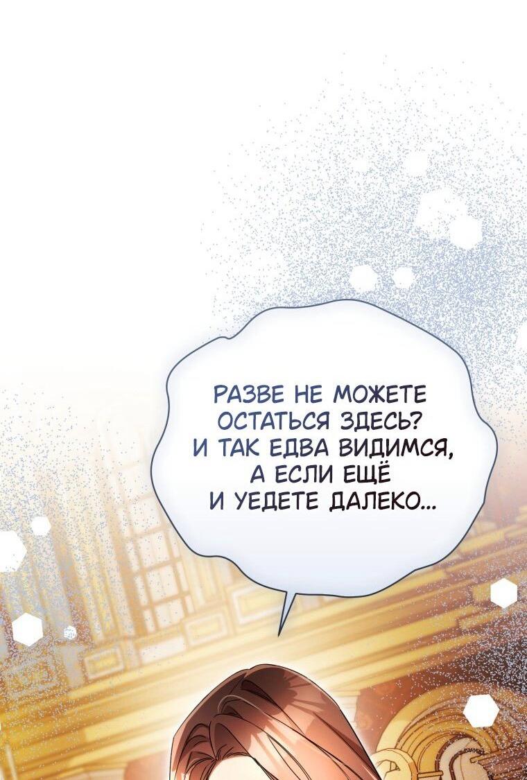 Манга Высокомерное сожаление - Глава 26 Страница 36