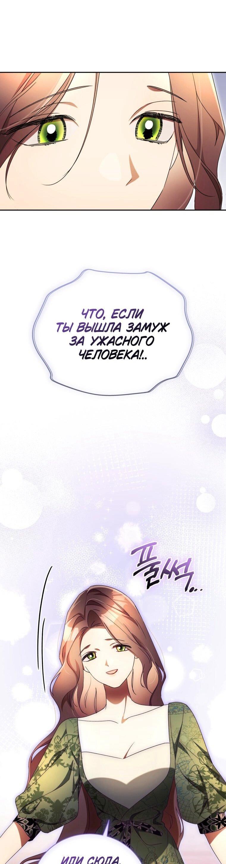 Манга Высокомерное сожаление - Глава 26 Страница 61