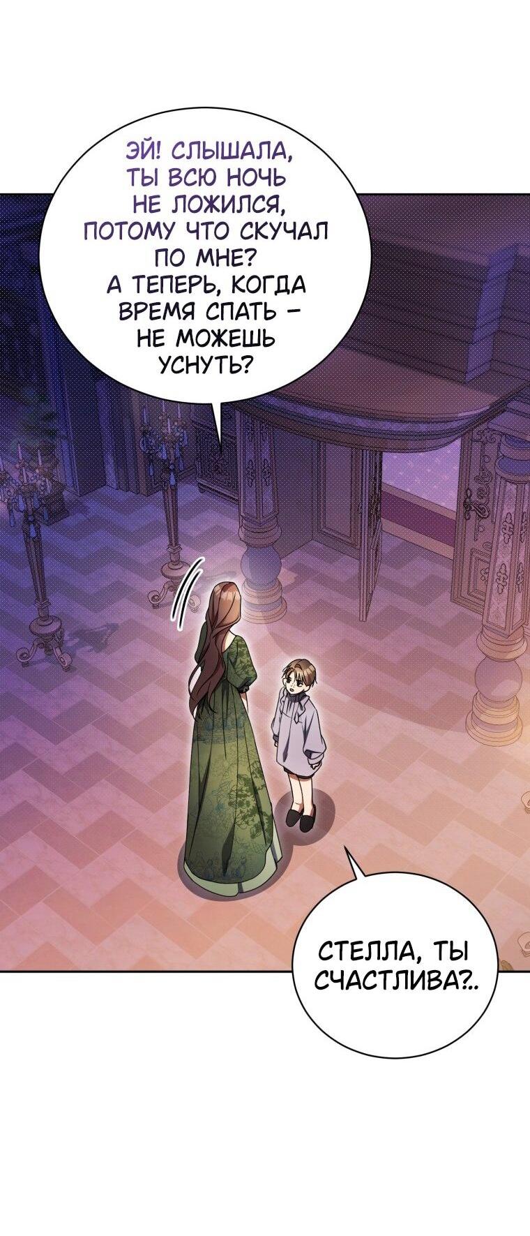 Манга Высокомерное сожаление - Глава 26 Страница 51