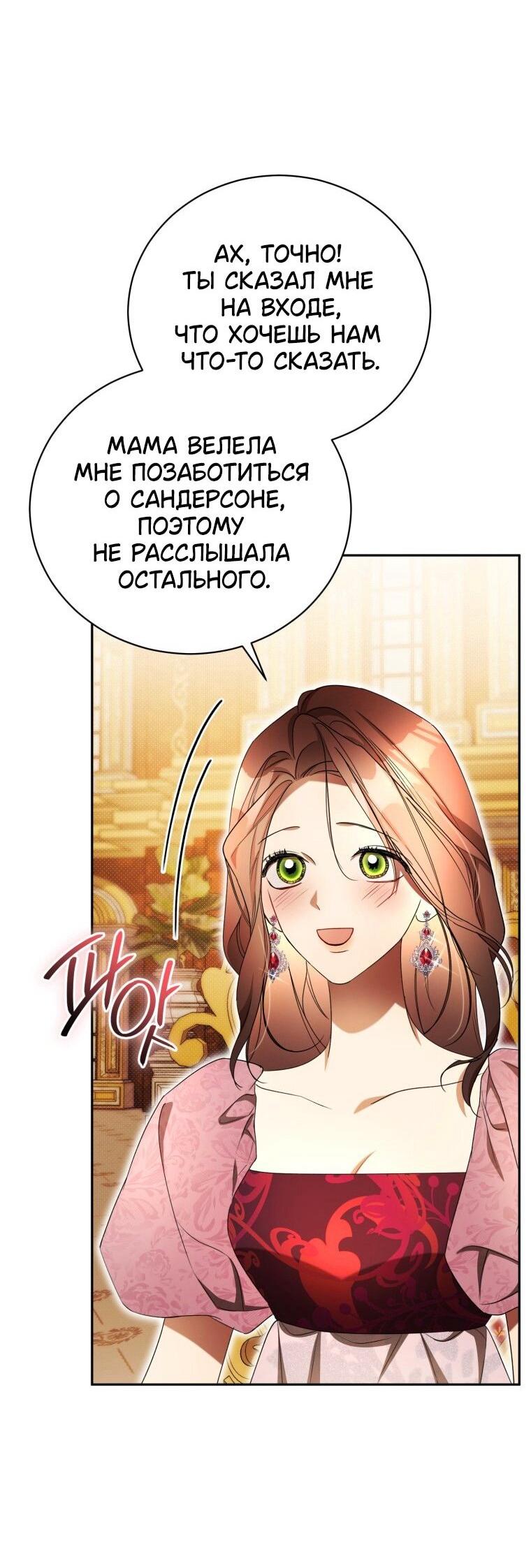 Манга Высокомерное сожаление - Глава 26 Страница 30