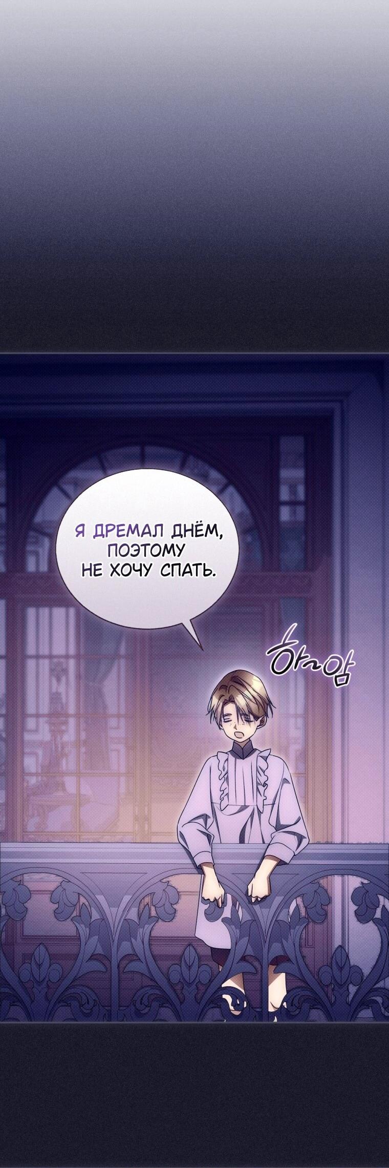 Манга Высокомерное сожаление - Глава 26 Страница 54