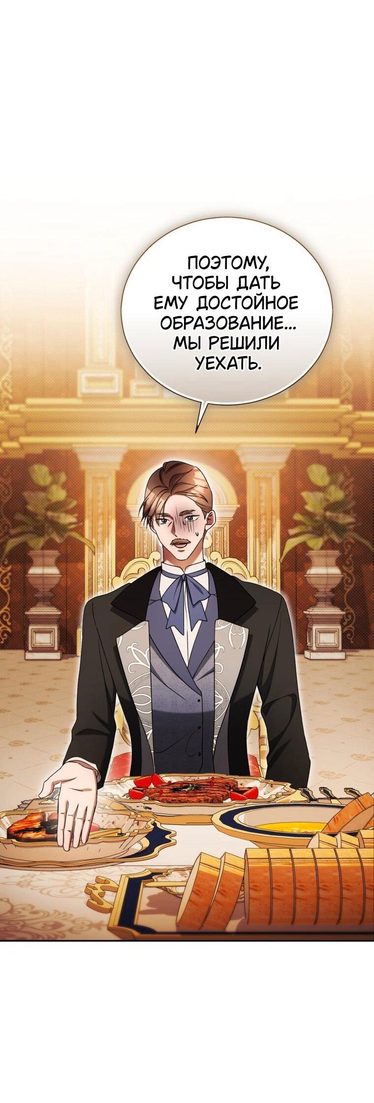 Манга Высокомерное сожаление - Глава 26 Страница 34